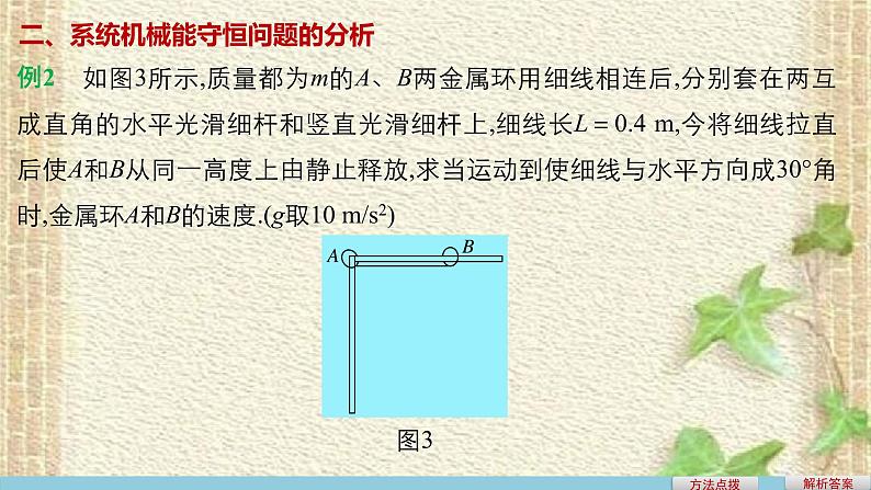 2022-2023年人教版(2019)新教材高中物理必修2 第8章机械能守恒定律第4节机械能守恒定律(7)课件第8页