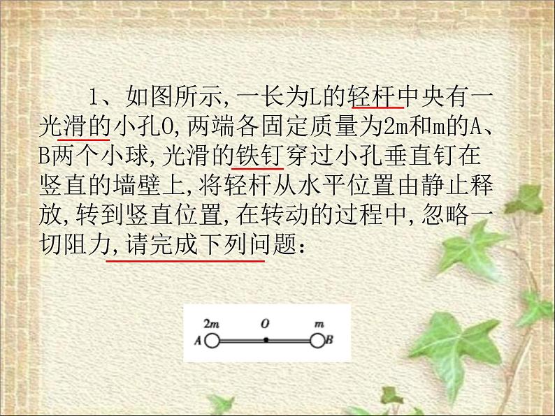 2022-2023年人教版(2019)新教材高中物理必修2 第8章机械能守恒定律第4节机械能守恒定律(8)课件第4页