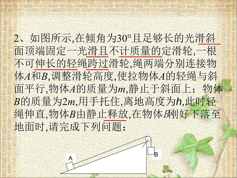 2022-2023年人教版(2019)新教材高中物理必修2 第8章机械能守恒定律第4节机械能守恒定律(8)课件第5页