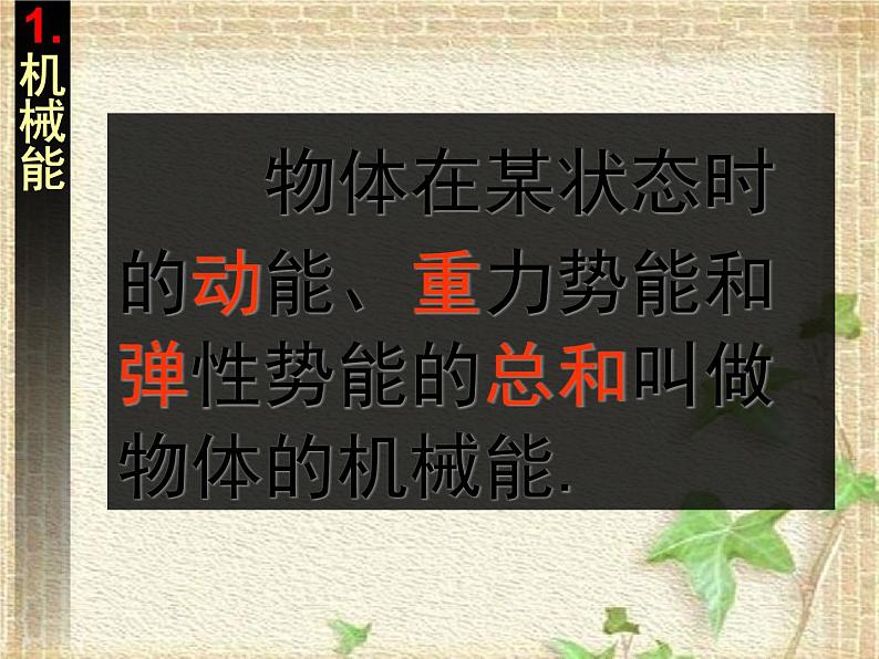 2022-2023年人教版(2019)新教材高中物理必修2 第8章机械能守恒定律第4节机械能守恒定律(9)课件第4页