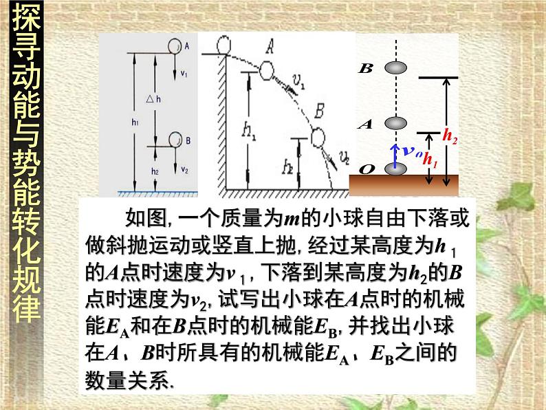 2022-2023年人教版(2019)新教材高中物理必修2 第8章机械能守恒定律第4节机械能守恒定律(9)课件第7页