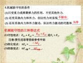 2022-2023年人教版(2019)新教材高中物理必修2 第8章机械能守恒定律第4节机械能守恒定律课件