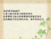 2022-2023年人教版(2019)新教材高中物理必修2 第8章机械能守恒定律第4节机械能守恒定律课件