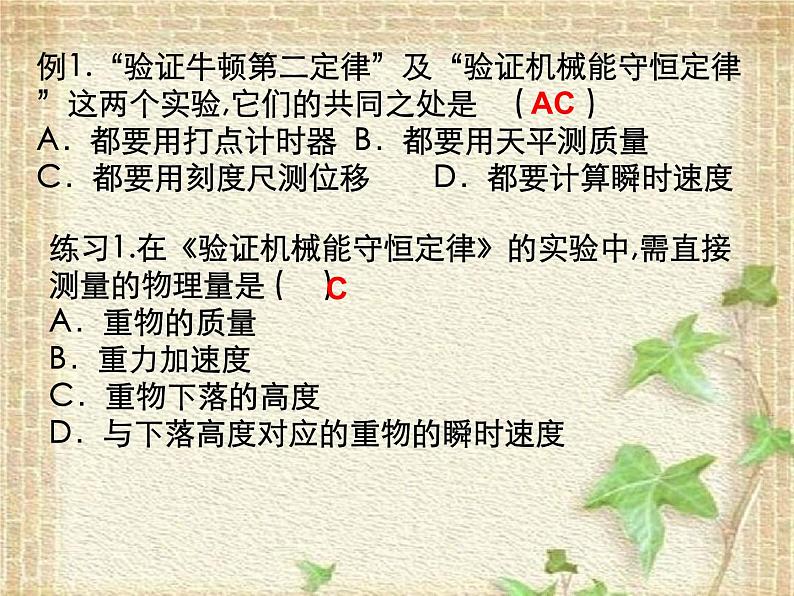 2022-2023年人教版(2019)新教材高中物理必修2 第8章机械能守恒定律第5节实验：验证机械能守恒定律(3)课件04