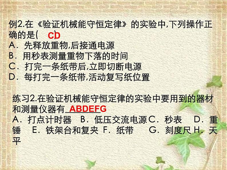 2022-2023年人教版(2019)新教材高中物理必修2 第8章机械能守恒定律第5节实验：验证机械能守恒定律(3)课件05