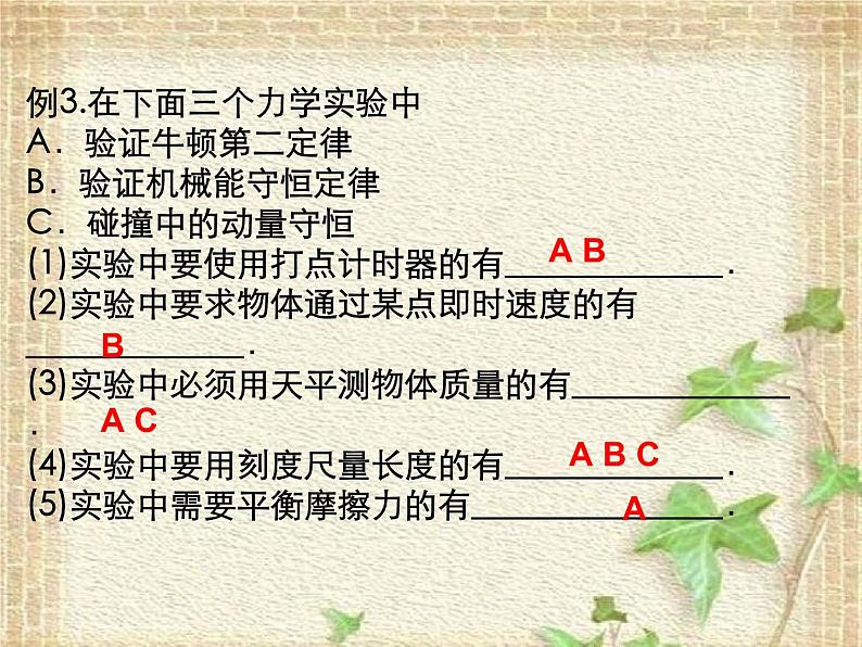 2022-2023年人教版(2019)新教材高中物理必修2 第8章机械能守恒定律第5节实验：验证机械能守恒定律(3)课件06