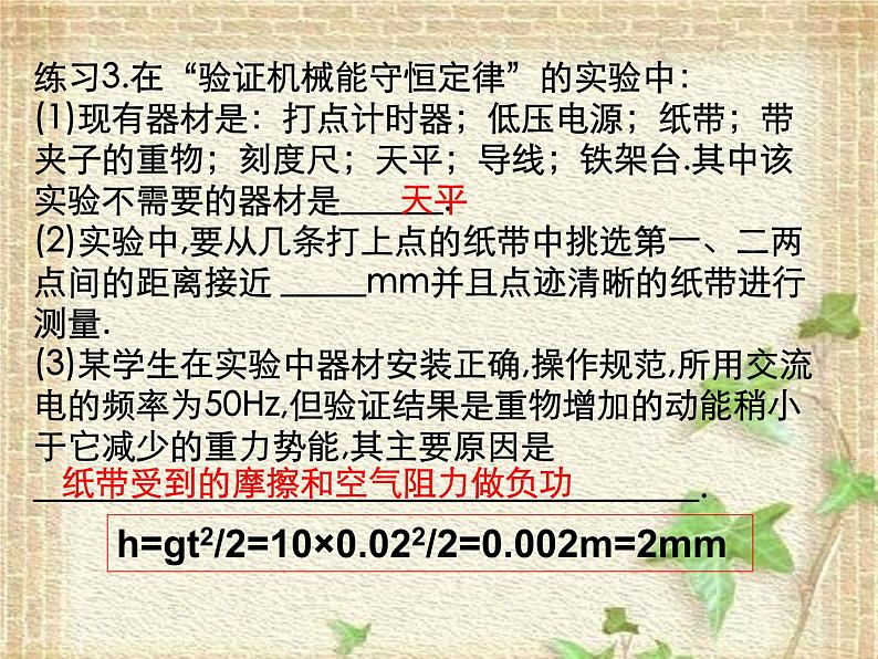 2022-2023年人教版(2019)新教材高中物理必修2 第8章机械能守恒定律第5节实验：验证机械能守恒定律(3)课件07