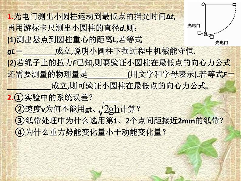 2022-2023年人教版(2019)新教材高中物理必修2 第8章机械能守恒定律第5节实验：验证机械能守恒定律课件(1)05