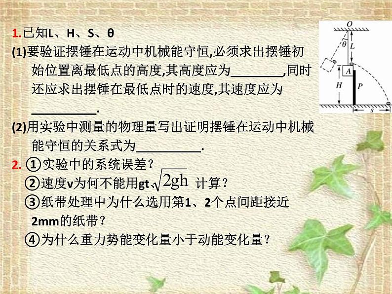 2022-2023年人教版(2019)新教材高中物理必修2 第8章机械能守恒定律第5节实验：验证机械能守恒定律课件(1)06