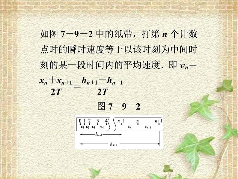 2022-2023年人教版(2019)新教材高中物理必修2 第8章机械能守恒定律第5节实验：验证机械能守恒定律课件第4页