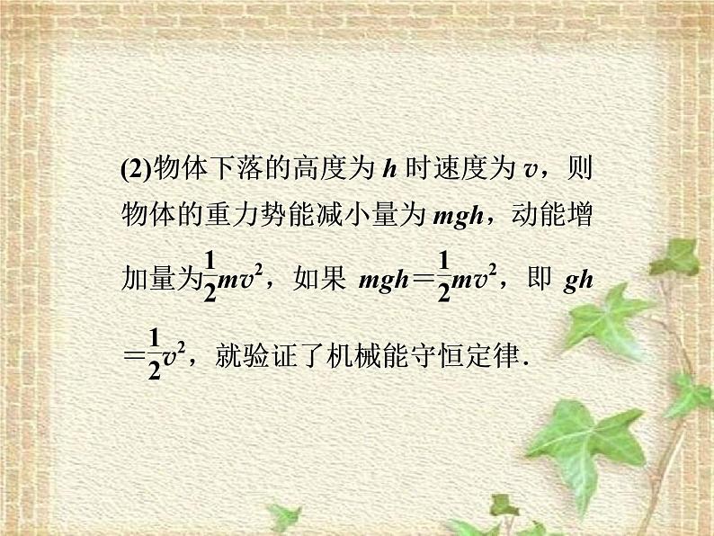 2022-2023年人教版(2019)新教材高中物理必修2 第8章机械能守恒定律第5节实验：验证机械能守恒定律课件第5页