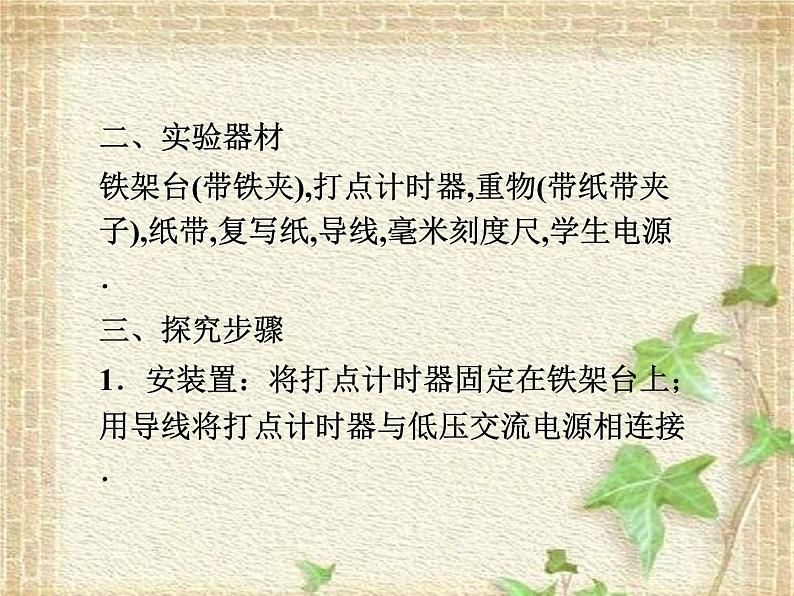 2022-2023年人教版(2019)新教材高中物理必修2 第8章机械能守恒定律第5节实验：验证机械能守恒定律课件第6页