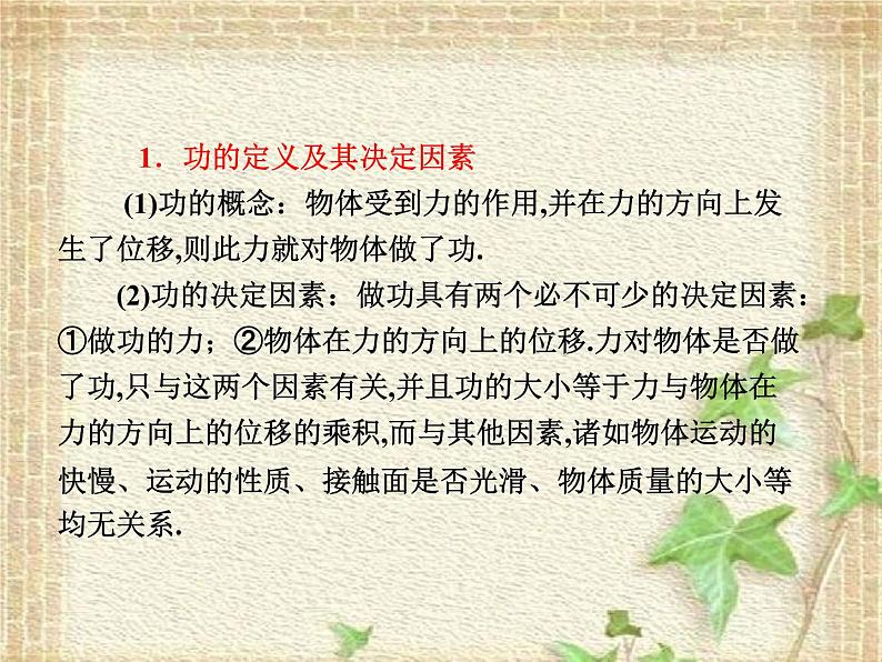 2022-2023年人教版(2019)新教材高中物理必修2 第8章机械能守恒定律第1节功与功率(1)课件第8页