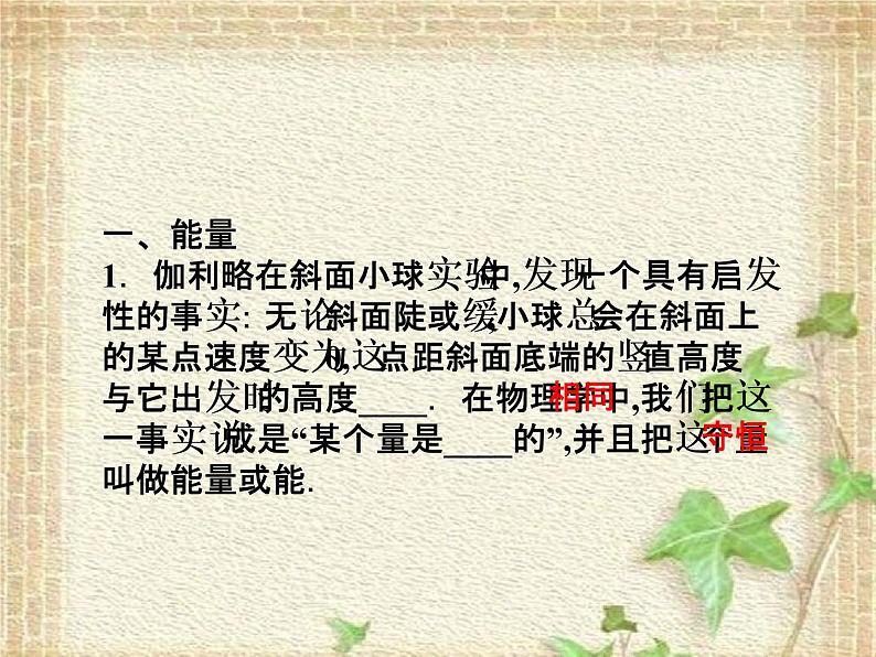 2022-2023年人教版(2019)新教材高中物理必修2 第8章机械能守恒定律第1节功与功率(2)课件02