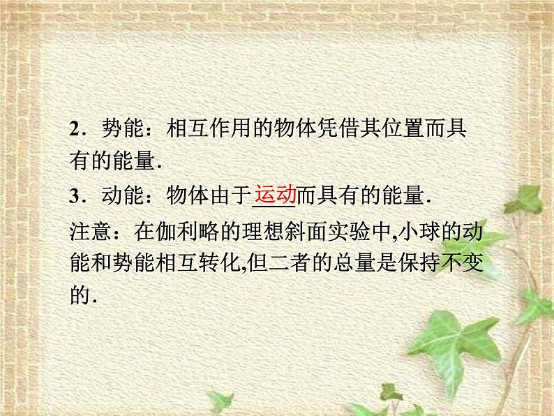 2022-2023年人教版(2019)新教材高中物理必修2 第8章机械能守恒定律第1节功与功率(2)课件03