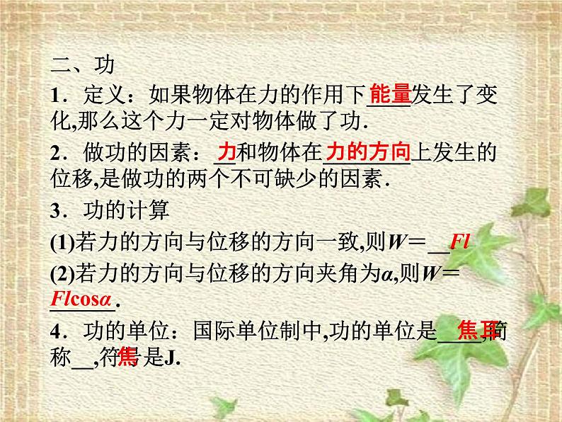 2022-2023年人教版(2019)新教材高中物理必修2 第8章机械能守恒定律第1节功与功率(2)课件04