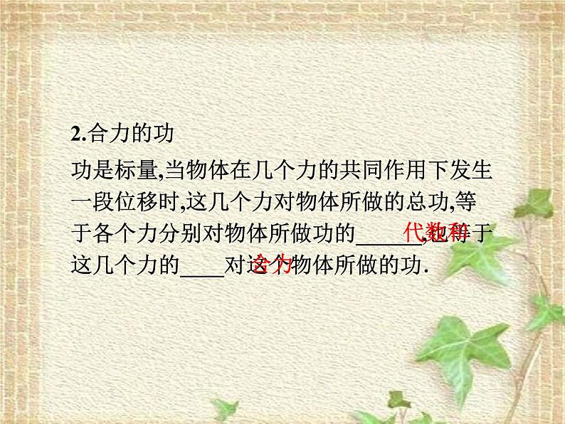 2022-2023年人教版(2019)新教材高中物理必修2 第8章机械能守恒定律第1节功与功率(2)课件07