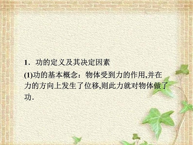 2022-2023年人教版(2019)新教材高中物理必修2 第8章机械能守恒定律第1节功与功率(2)课件08