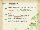 2022-2023年人教版(2019)新教材高中物理必修2 第8章机械能守恒定律第1节功与功率(3)课件