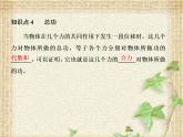 2022-2023年人教版(2019)新教材高中物理必修2 第8章机械能守恒定律第1节功与功率(3)课件