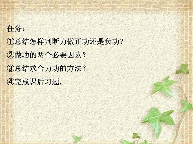 2022-2023年人教版(2019)新教材高中物理必修2 第8章机械能守恒定律第1节功与功率(3)课件06