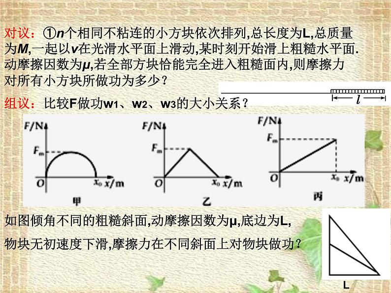 2022-2023年人教版(2019)新教材高中物理必修2 第8章机械能守恒定律第1节功与功率(3)课件07