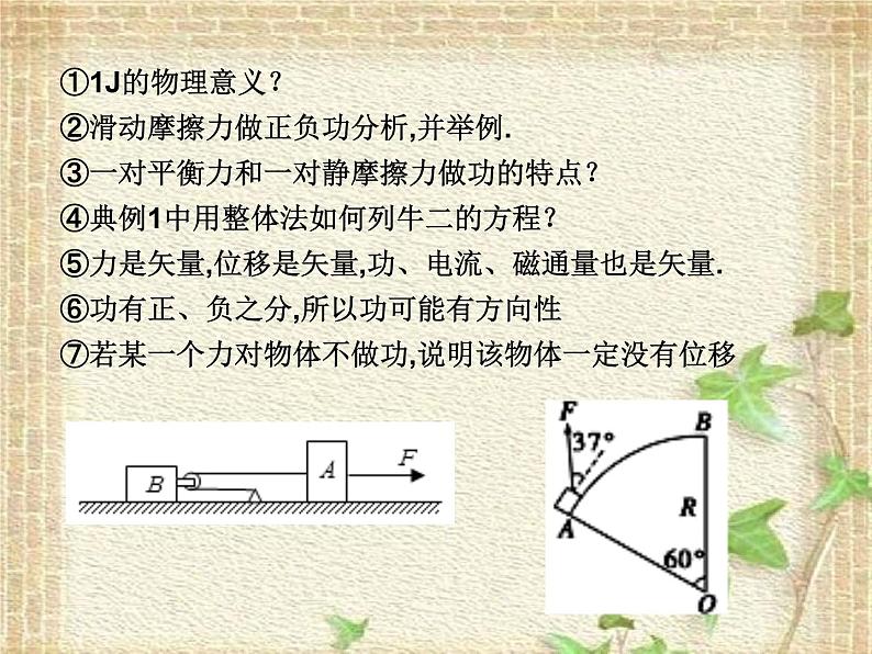 2022-2023年人教版(2019)新教材高中物理必修2 第8章机械能守恒定律第1节功与功率(3)课件08