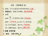 2022-2023年人教版(2019)新教材高中物理必修2 第8章机械能守恒定律第1节功与功率(4)课件