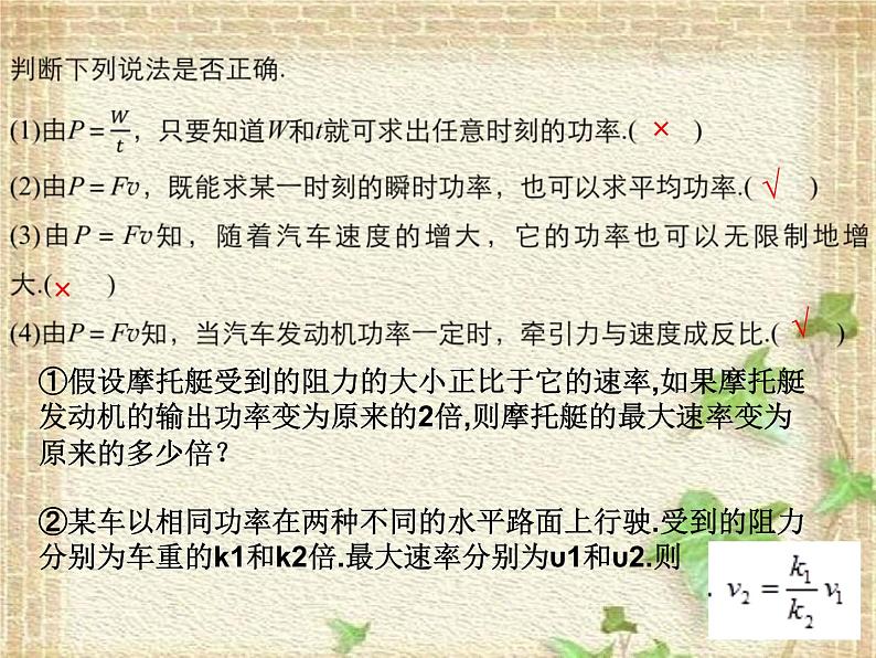 2022-2023年人教版(2019)新教材高中物理必修2 第8章机械能守恒定律第1节功与功率(4)课件08