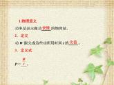 2022-2023年人教版(2019)新教材高中物理必修2 第8章机械能守恒定律第1节功与功率(5)课件