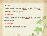 2022-2023年人教版(2019)新教材高中物理必修2 第8章机械能守恒定律第1节功与功率(5)课件