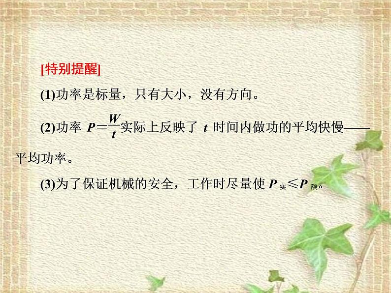 2022-2023年人教版(2019)新教材高中物理必修2 第8章机械能守恒定律第1节功与功率(5)课件第3页