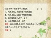 2022-2023年人教版(2019)新教材高中物理必修2 第8章机械能守恒定律第1节功与功率(5)课件