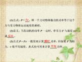 2022-2023年人教版(2019)新教材高中物理必修2 第8章机械能守恒定律第1节功与功率(5)课件