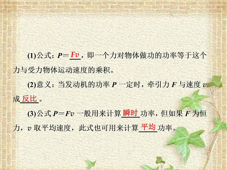 2022-2023年人教版(2019)新教材高中物理必修2 第8章机械能守恒定律第1节功与功率(5)课件第5页