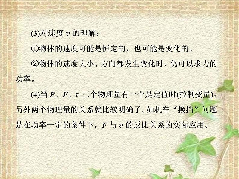 2022-2023年人教版(2019)新教材高中物理必修2 第8章机械能守恒定律第1节功与功率(5)课件第7页