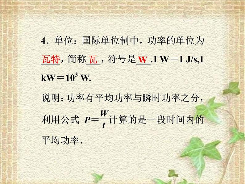 2022-2023年人教版(2019)新教材高中物理必修2 第8章机械能守恒定律第1节功与功率(6)课件03