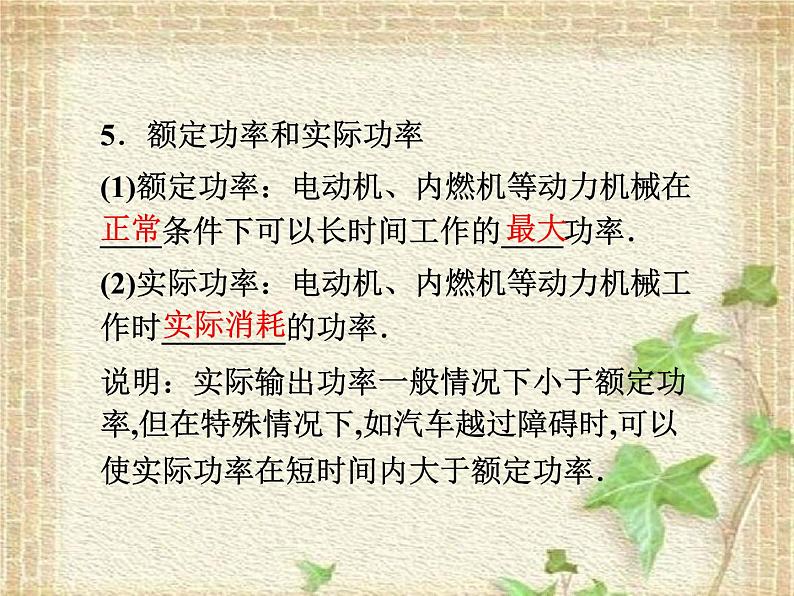 2022-2023年人教版(2019)新教材高中物理必修2 第8章机械能守恒定律第1节功与功率(6)课件04