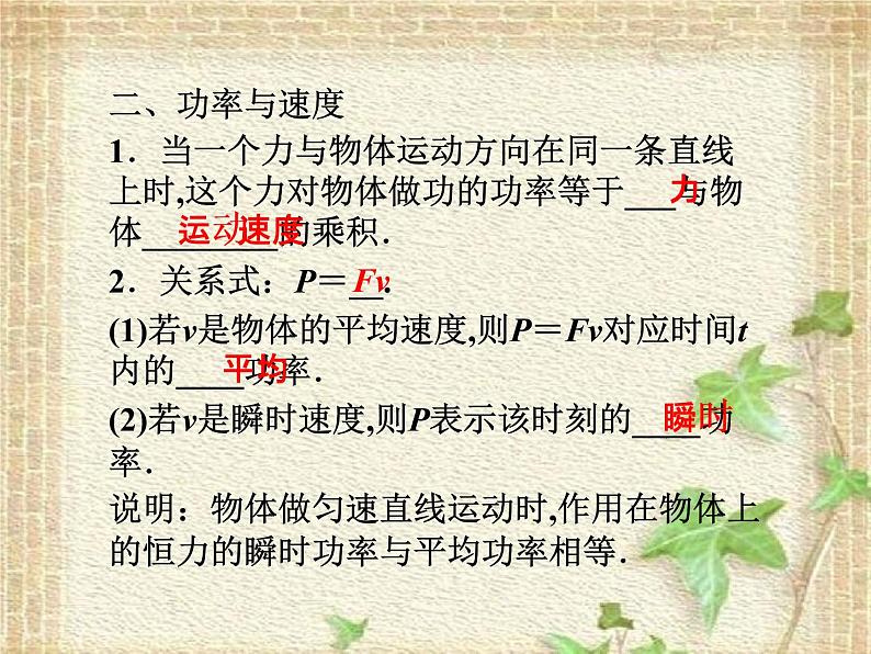 2022-2023年人教版(2019)新教材高中物理必修2 第8章机械能守恒定律第1节功与功率(6)课件05