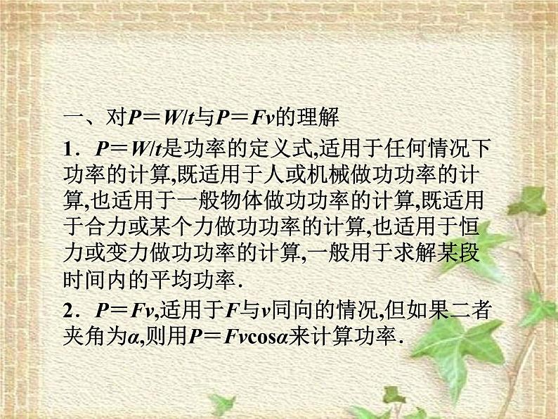 2022-2023年人教版(2019)新教材高中物理必修2 第8章机械能守恒定律第1节功与功率(6)课件06