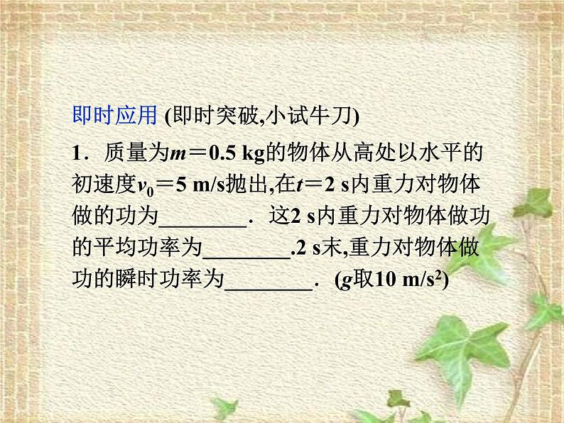 2022-2023年人教版(2019)新教材高中物理必修2 第8章机械能守恒定律第1节功与功率(6)课件08