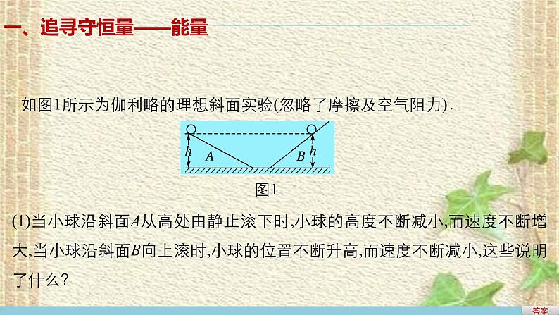 2022-2023年人教版(2019)新教材高中物理必修2 第8章机械能守恒定律第1节功与功率(7)课件第2页