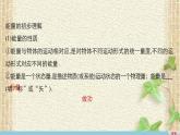 2022-2023年人教版(2019)新教材高中物理必修2 第8章机械能守恒定律第1节功与功率(7)课件