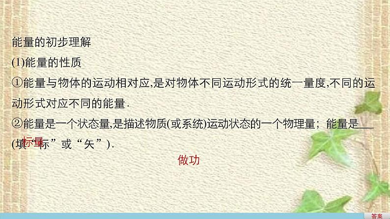 2022-2023年人教版(2019)新教材高中物理必修2 第8章机械能守恒定律第1节功与功率(7)课件第5页