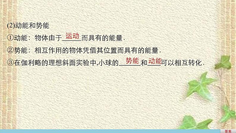 2022-2023年人教版(2019)新教材高中物理必修2 第8章机械能守恒定律第1节功与功率(7)课件第6页