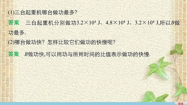 2022-2023年人教版(2019)新教材高中物理必修2 第8章机械能守恒定律第1节功与功率(8)课件03