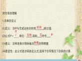 2022-2023年人教版(2019)新教材高中物理必修2 第8章机械能守恒定律第1节功与功率(8)课件