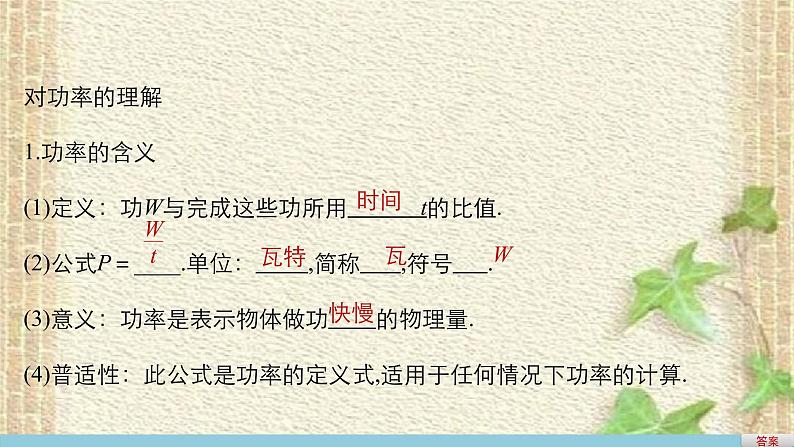 2022-2023年人教版(2019)新教材高中物理必修2 第8章机械能守恒定律第1节功与功率(8)课件04