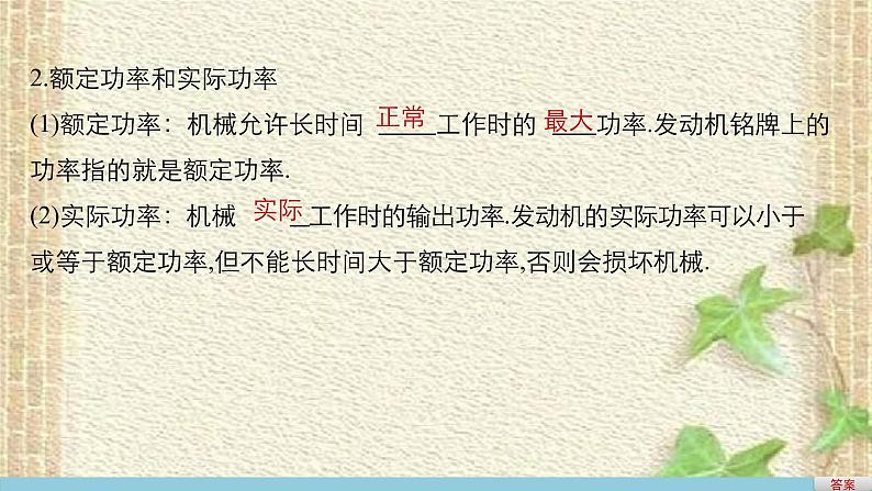 2022-2023年人教版(2019)新教材高中物理必修2 第8章机械能守恒定律第1节功与功率(8)课件05