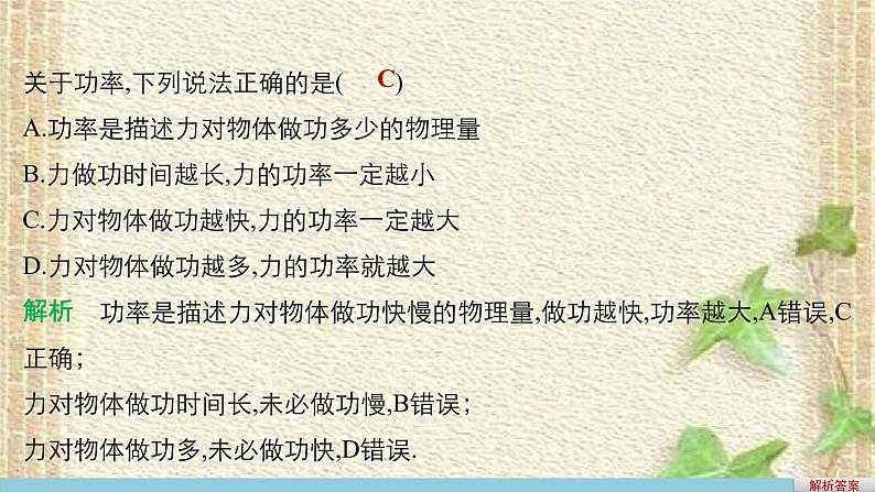 2022-2023年人教版(2019)新教材高中物理必修2 第8章机械能守恒定律第1节功与功率(8)课件06